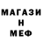 Меф 4 MMC Krabik 730